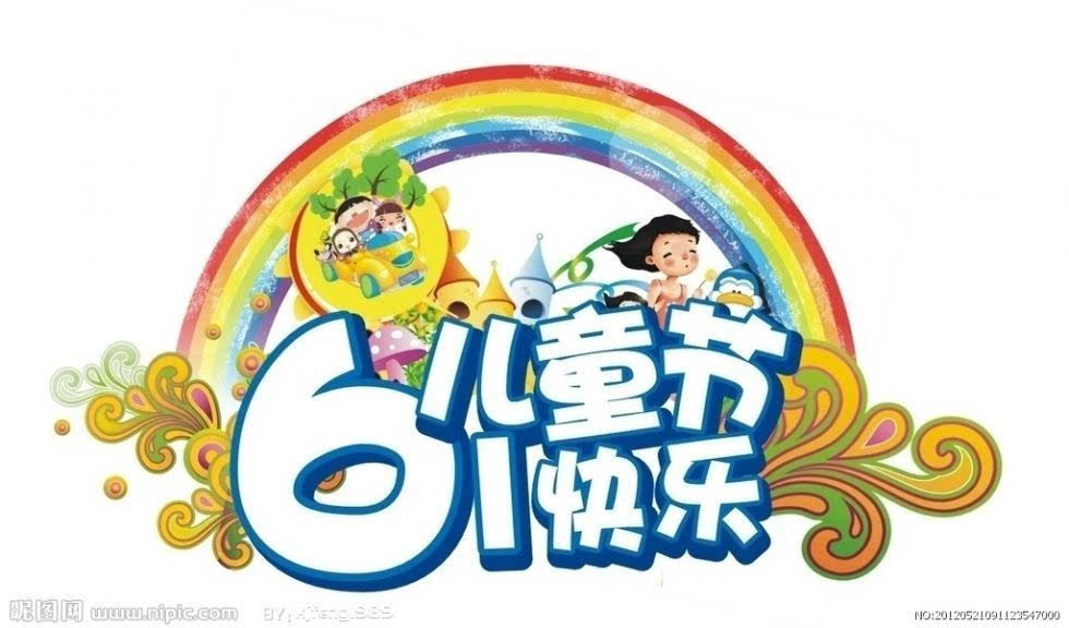2017年六一儿童节短信 六一儿童节创意短信盘
