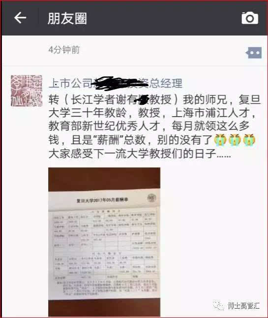 大学教授亮工资条 应发和实际到手的钱相差七