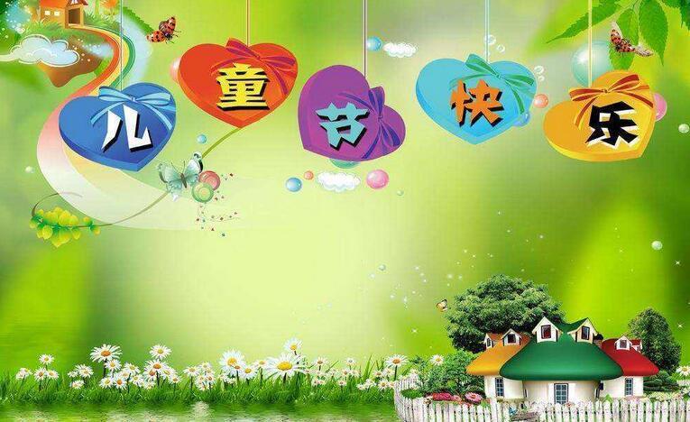2017年六一儿童节祝福语大全 六一儿童节给小