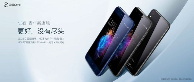 黑科技新体验6月2日360手机N5s首销