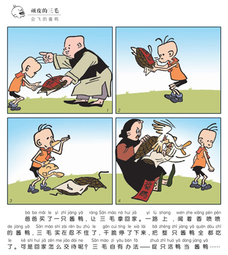 新书庆六一 漫画"小三毛"再现新面貌