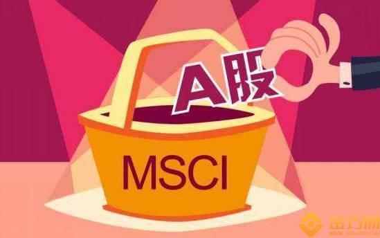 明晟MSCI:MSCI中国A股指数将被重新命名为M