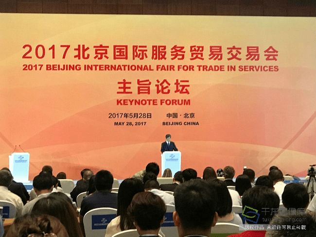 2017北京国际服务贸易交易会落幕 呈现六大吸睛亮点