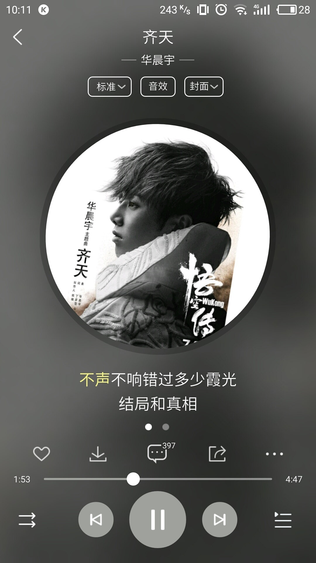 华晨宇献唱《悟空传》主题曲《齐天》 酷狗首发_手机