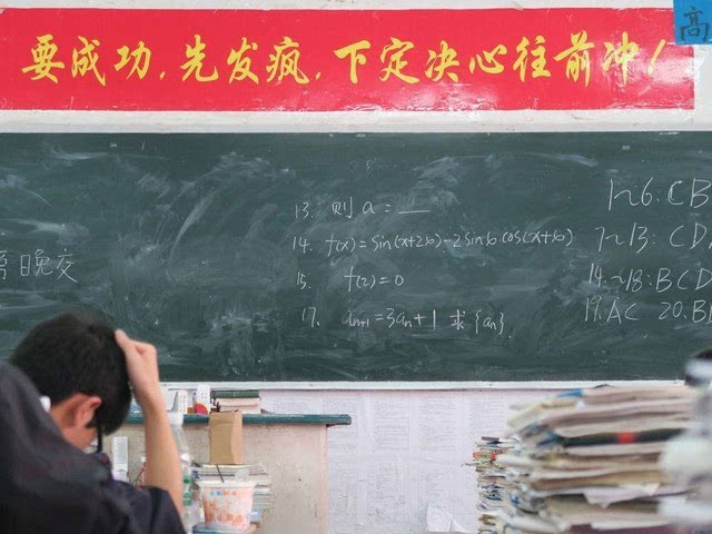 "提高一分 干掉千人"霸气高考标语大盘点