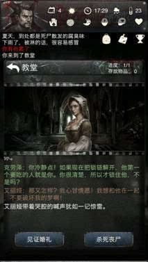 末日抉择《死亡日记剧情篇》带你直面人性