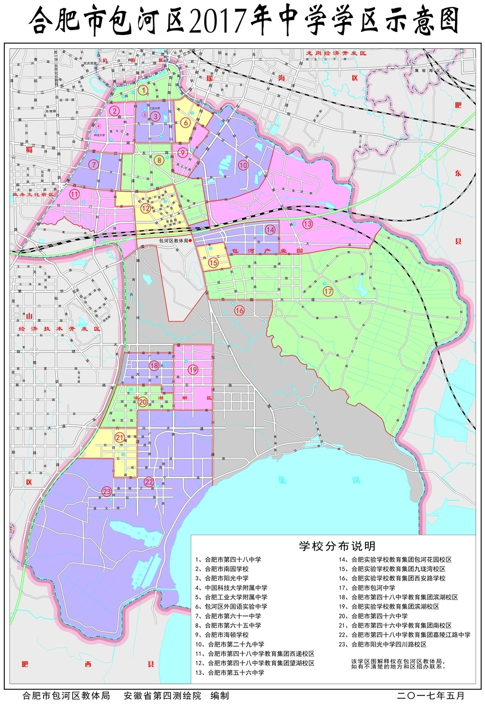 合肥市包河区2017年义务教育招生入学工作实施方案