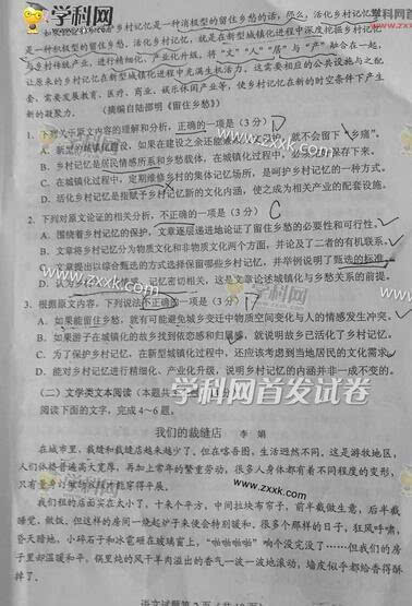 贵州2017高考语文试卷真题 2017贵州高考语文