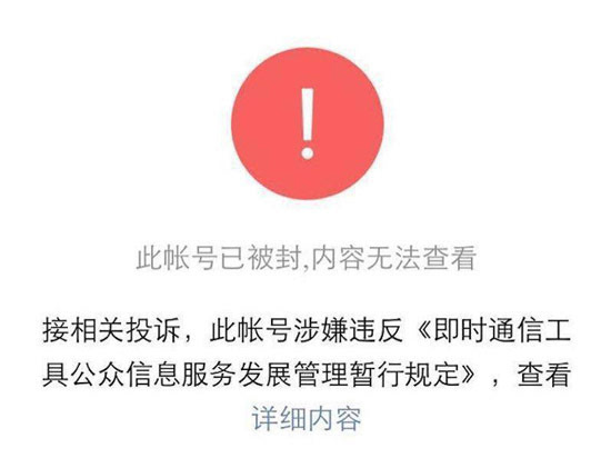 毒舌电影和严肃八卦躺枪？微信一次性封了25个娱乐大V