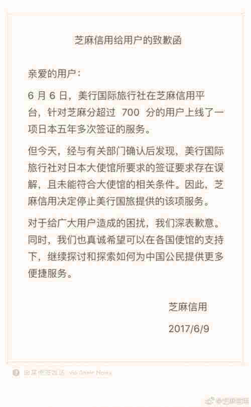 芝麻信用分700可办日本5年签证系乌龙 官方致