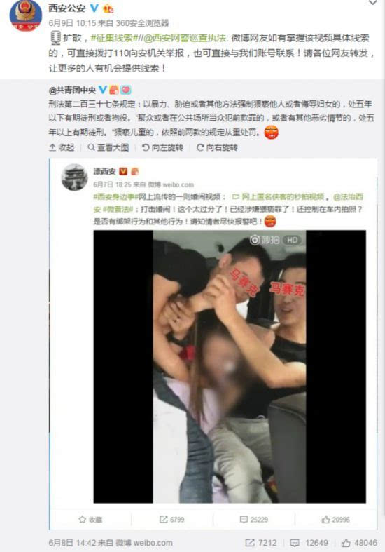 西安警方通报“婚闹伴娘遭袭胸猥亵”事件:两人被查获