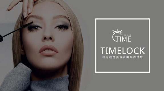 时光锁医美培训学院与法国LABNNE护肤品品牌