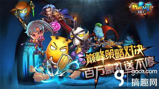 《我叫MT英雄杀》三人组合 万阵齐发