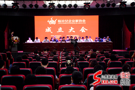 临汾市女企业家协会成立