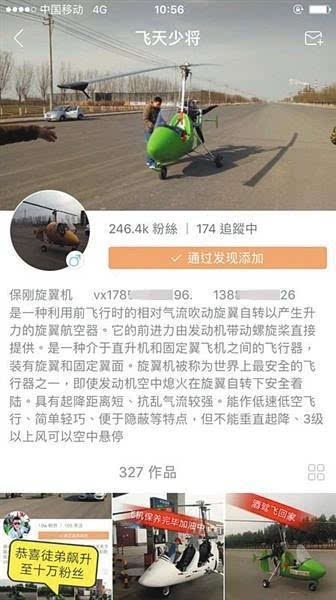 直播平台飞机交易这是要上天么 快手现无证小