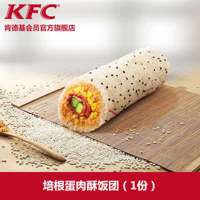 秒杀预告# 肯德基 培根蛋肉酥饭团 18日0点 1元试吃