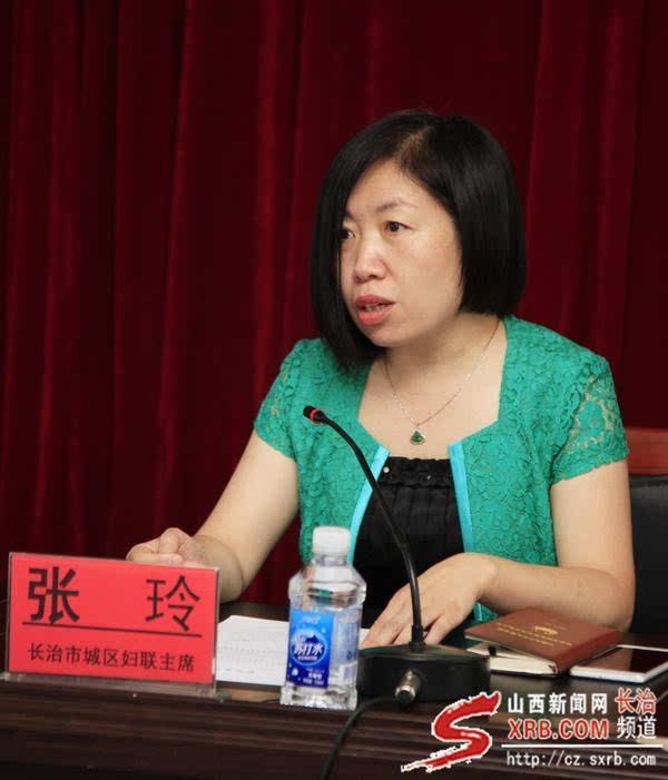 长治市城区妇联主席张玲