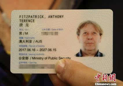 有效件照_身份的证明_有效居留明