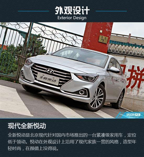 和当年大不相同 试驾北京现代全新悦动