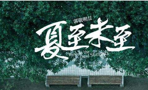 《夏至未至》电视剧青田扮演者张超个人资料曝光 青田