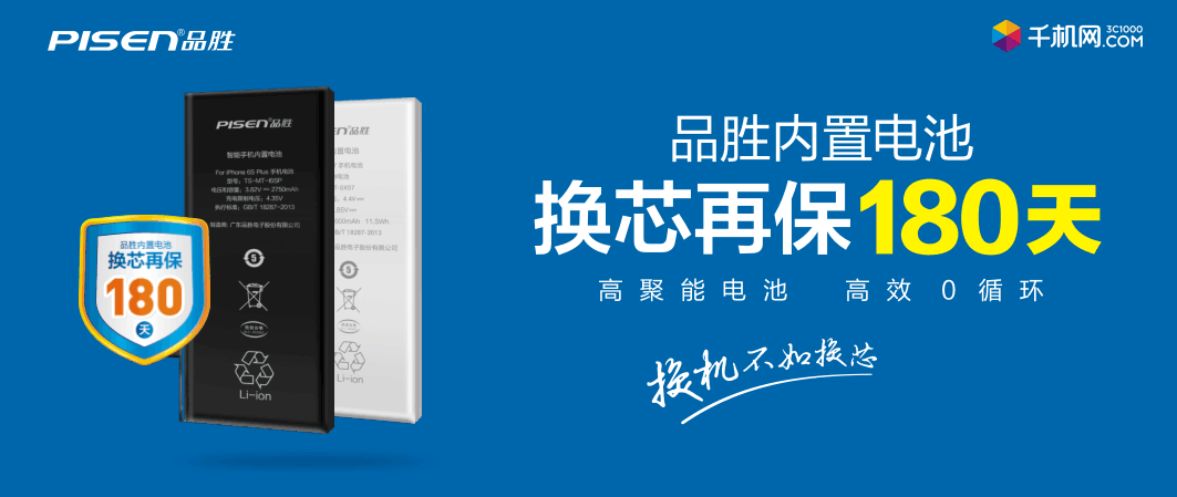 令用户放心的是,品胜手机内置电池的质保实现是有切实保障的:千机网