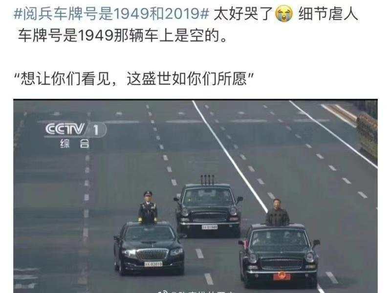 阅兵车牌号是1949和2019 网友:瞬间哭了!