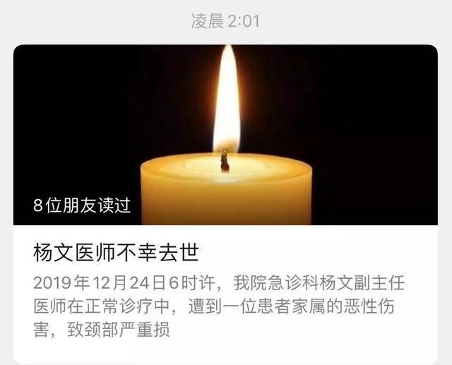 抢救了一整天,被患者家属刺伤的女医生还是不幸离世