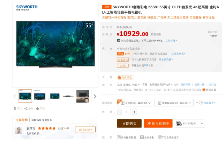 创维55s81 oled电视苏宁平台限时优惠1000元