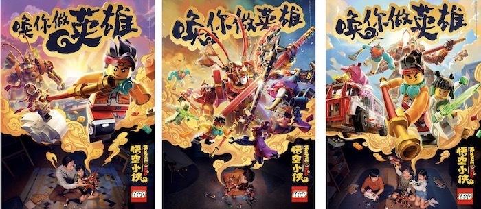 唤你做英雄,乐高全球首发"悟空小侠"系列