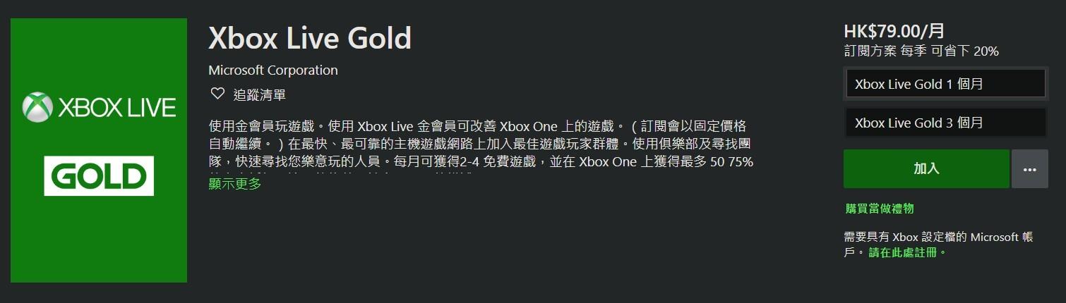 微软取消了数字商店里的xbox live金会员年付费选项