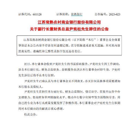 打开app，查看更多精彩图片　　根据常熟商行此前公告，2019年10月，常熟银