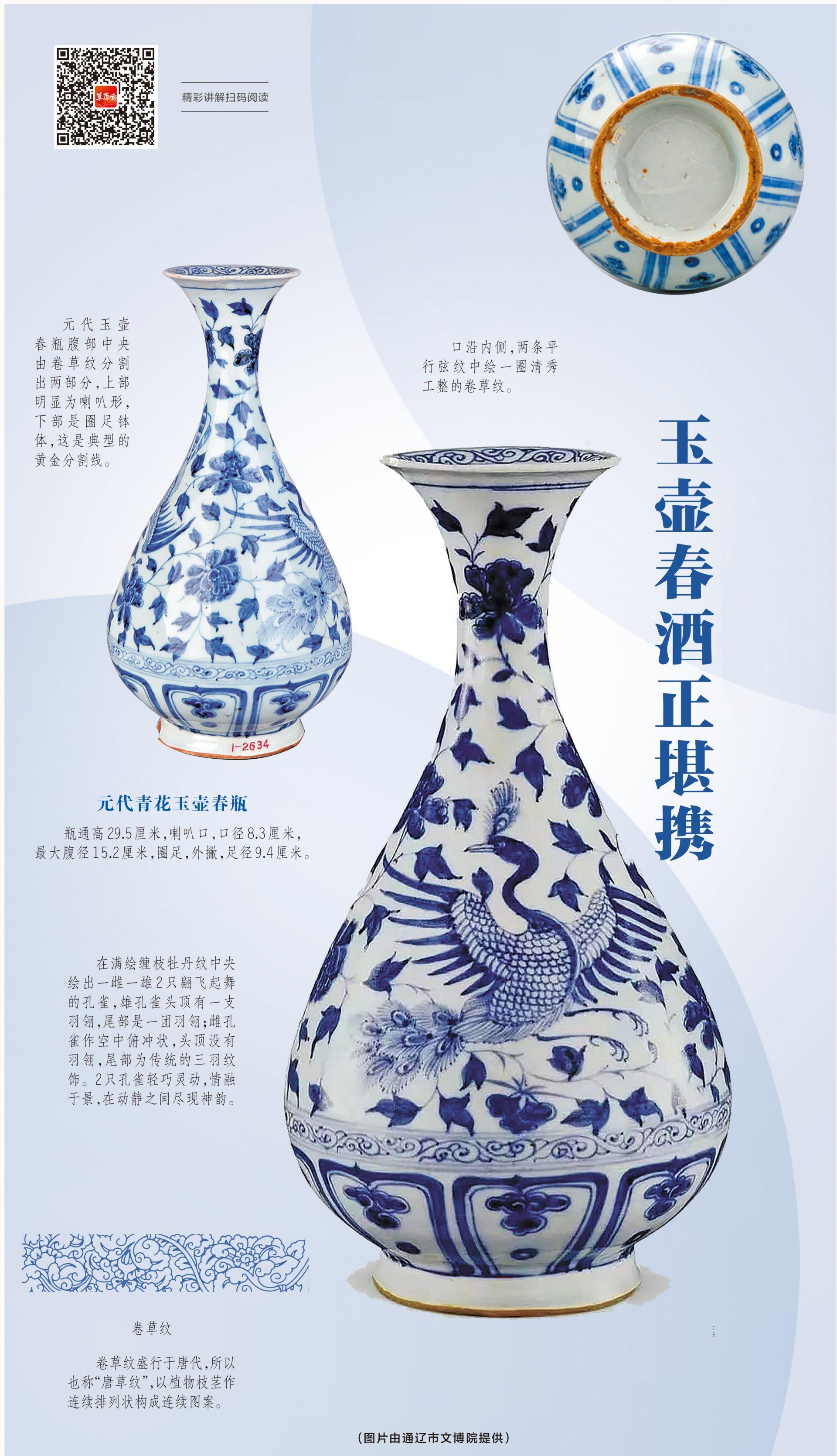 北疆文化·文物说丨玉壶春酒正堪携_元代_瓷器_青花