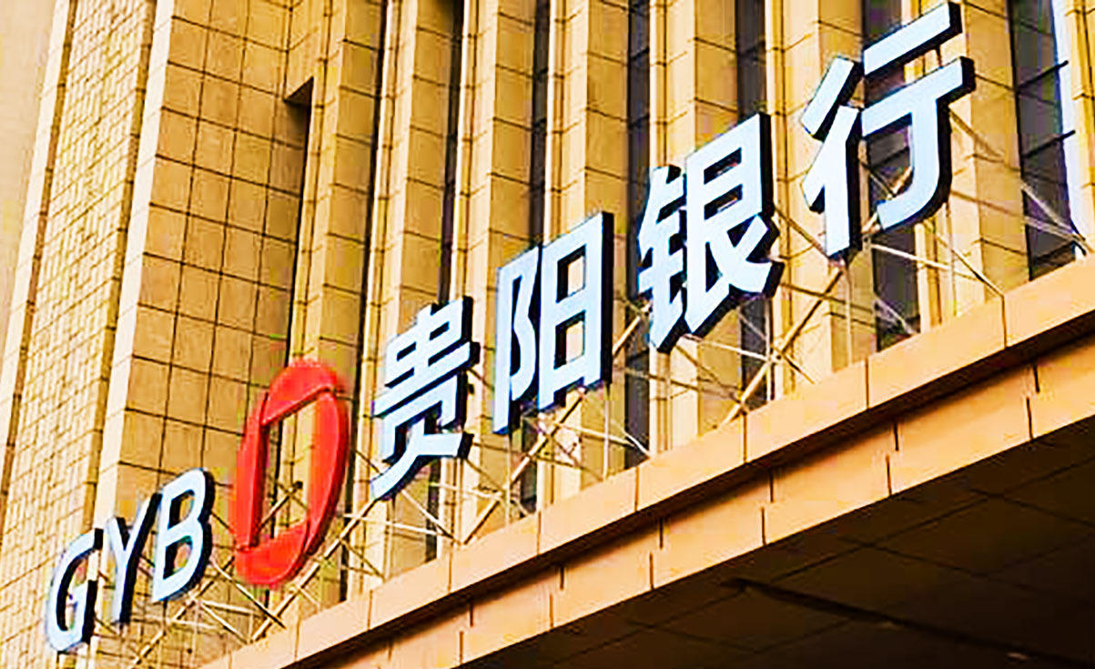贵阳银行80后副行长李虹檠晋升过程中遇到了多次 “大考”