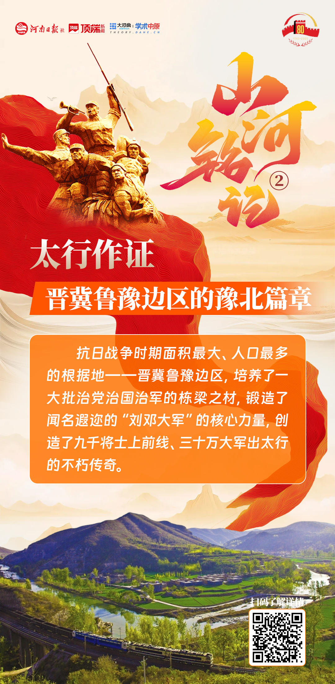 山河铭记②丨太行作证：晋冀鲁豫边区的豫北篇章南宫28官网- 南宫28官方网站- APP下载