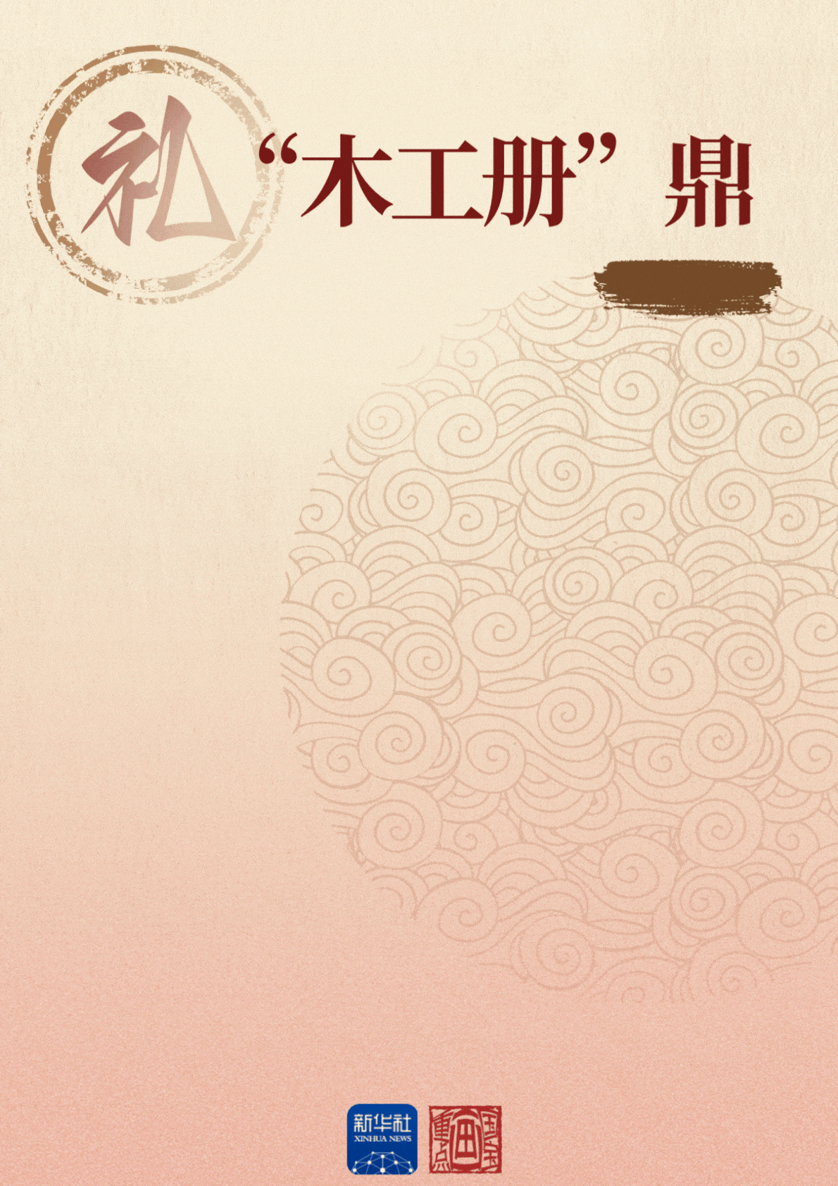 国宝画重点｜六艺修炼指南：古代“通识课”学些啥