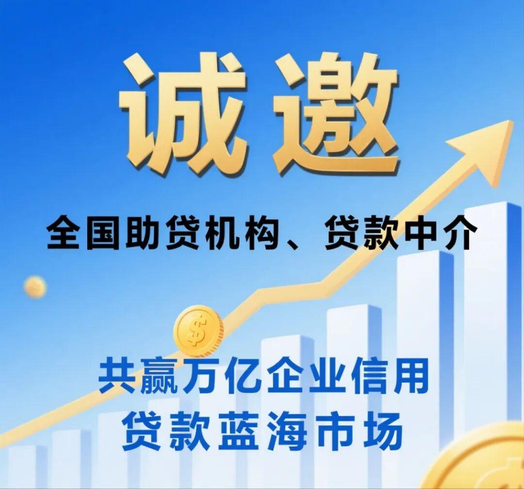政策东风+金融活水，企业转型升级正当时！农业银行、民生银行、浙商银行、徽商银行、微众银行信用贷款，助