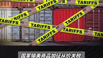 美再以关税相威胁，对给古巴石油的国家及加拿大飞机加税