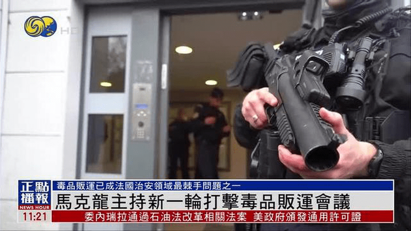 马克龙主持新一轮打击毒品贩运会议