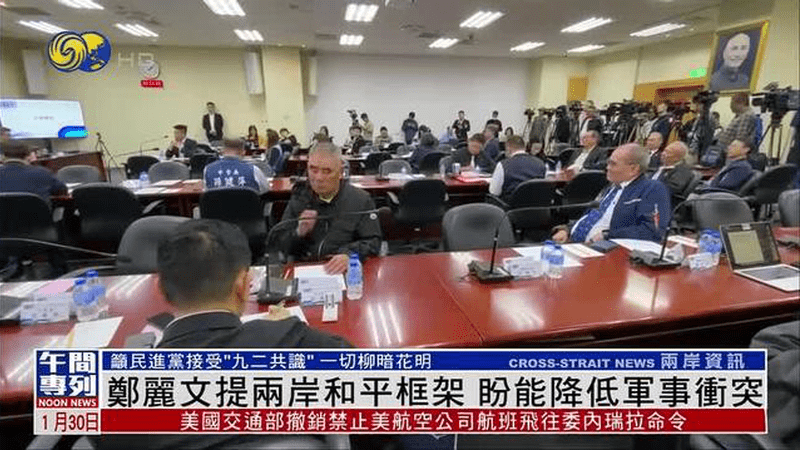 国民党主席郑丽文提两岸和平框架 盼能降低军事冲突
