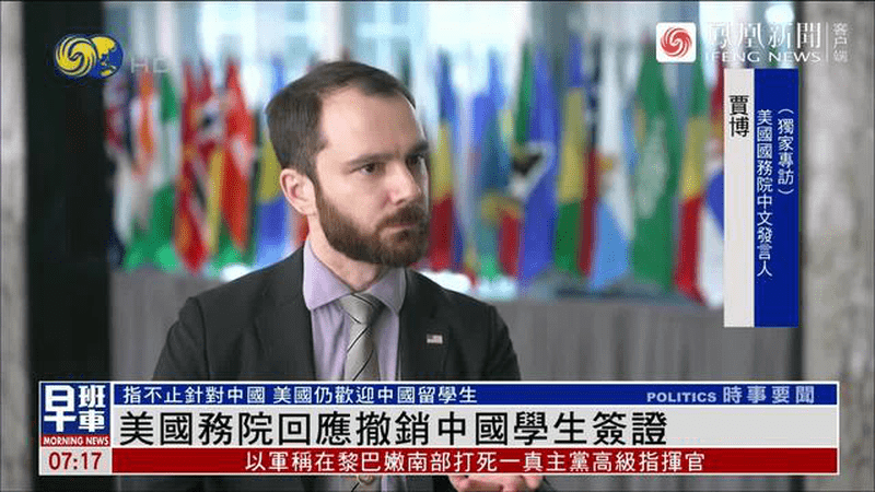 美方答凤凰记者问：鲁比奥撤销签证声明针对中国留学生？