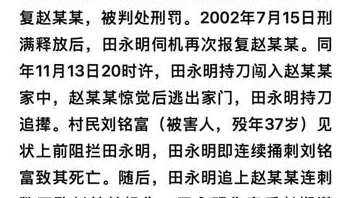 云南高院对田永明杀人案再审宣判：判处死刑