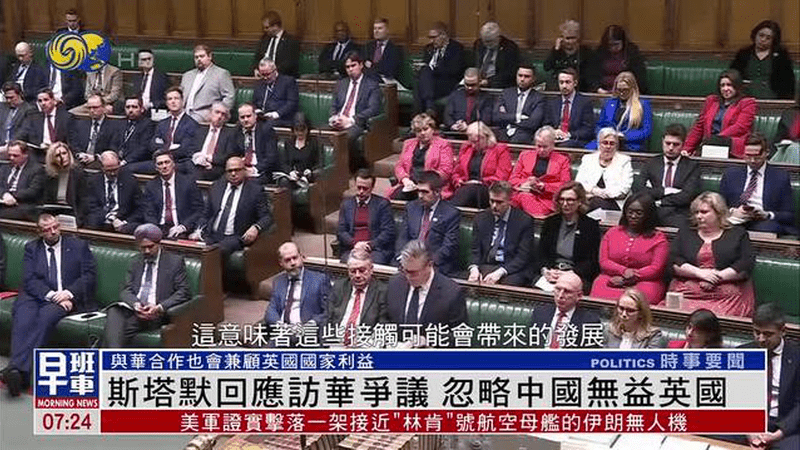 斯塔默回应访华争议 忽略中国无益英国