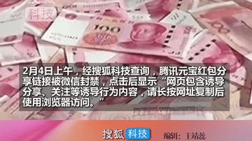 微信屏蔽元宝红包链接，网友：不都是马化腾的吗