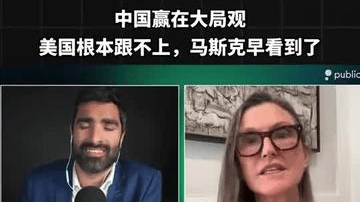 中国赢在大局观，美国根本跟不上，马斯克早看到了
