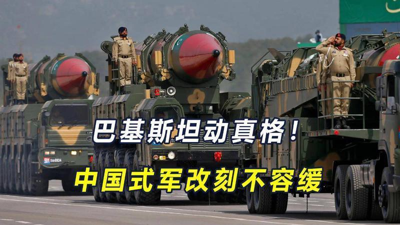 巴基斯坦动真格！40 亿资金到位，55 万陆军对标中国搞转型