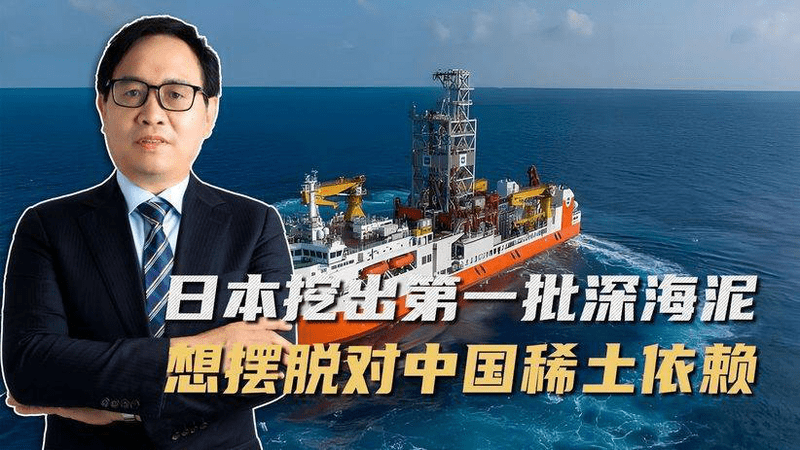 日本深海挖泥，欧盟发出警告，破解“稀土魔咒”都卡在中国这一关