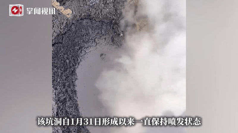 长春一农田热泥喷涌疑似泥火山，目击者：已持续喷发5天；官方回应