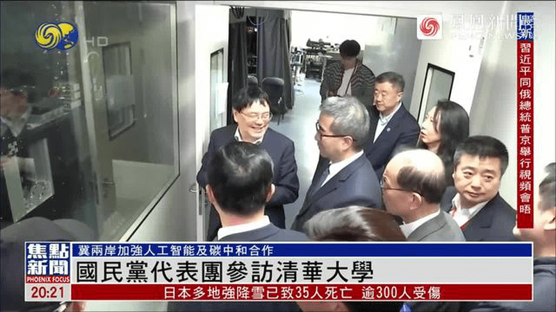 国民党代表团参访清华大学，了解大陆AI技术