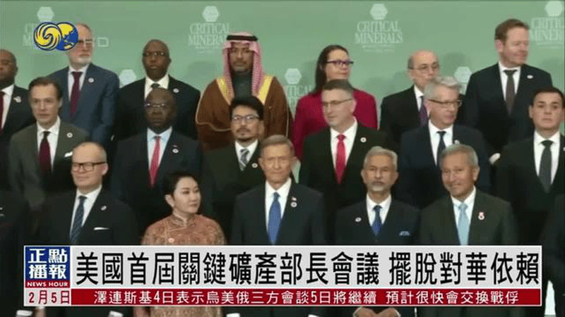 美召集50多国办关键矿产会议，剑指中国