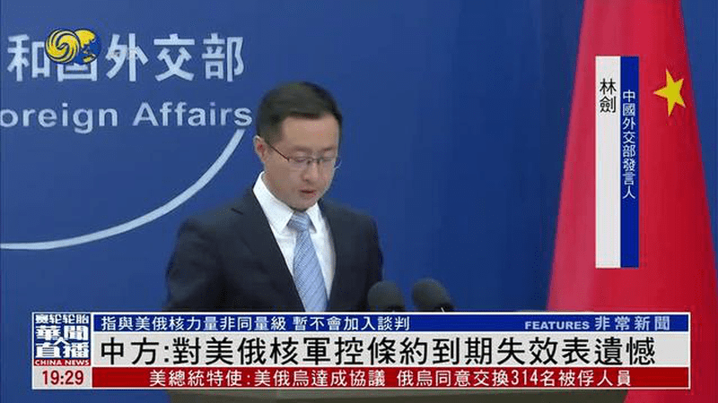 中国外交部：对美俄核军控条约到期失效表遗憾